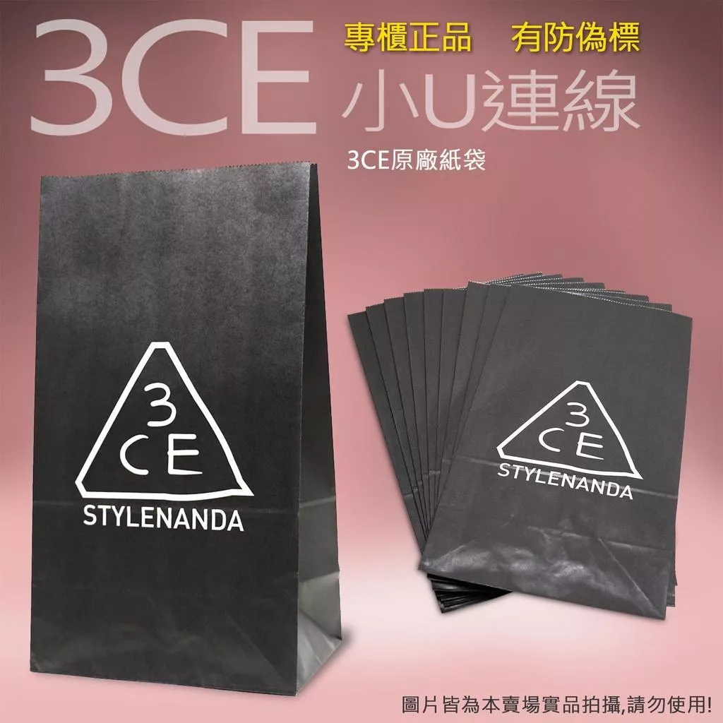 韓國連線 3CE紙袋