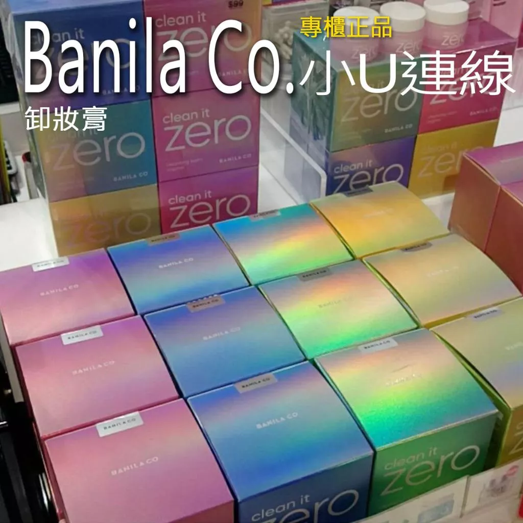 韓國連線~~~ Banila Co. ZERO 卸妝膏 最新包裝 100ml 芭妮蘭 180ML大瓶