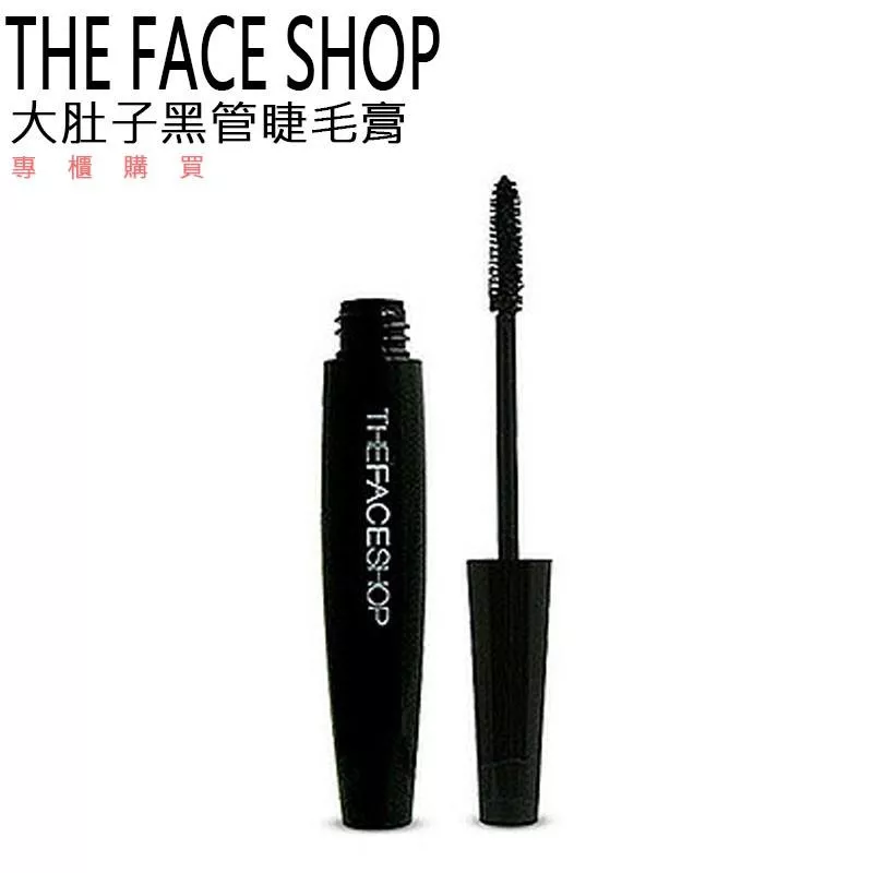 韓國連線~THE FACE SHOP 黑杆 防水 睫毛膏 濃密 捲俏 纖長 大肚子 faceshop小U連線
