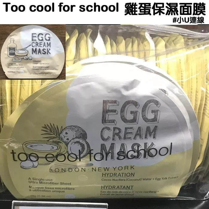 韓國連線~ Too cool for school 雞蛋保濕面膜 雞蛋面膜 緊緻 保濕 彈力 黃色雞蛋面膜 藍瓶雞蛋