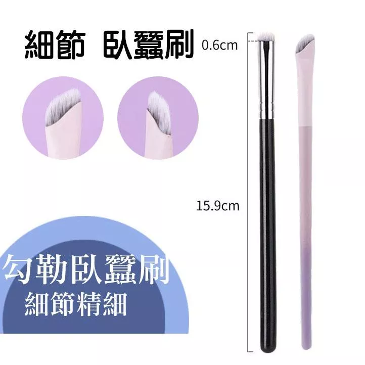 臥蠶刷 細節刷 多功能刷具 美妝工具 附收納套 化妝刷