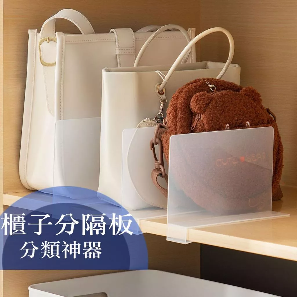 PVC隔板 櫥櫃隔板 櫃子分隔板 分隔零食 包包收納 置物隔板 收納板 衣櫃分隔板 衣櫃隔板 櫥櫃隔板 辦公桌隔板 分格