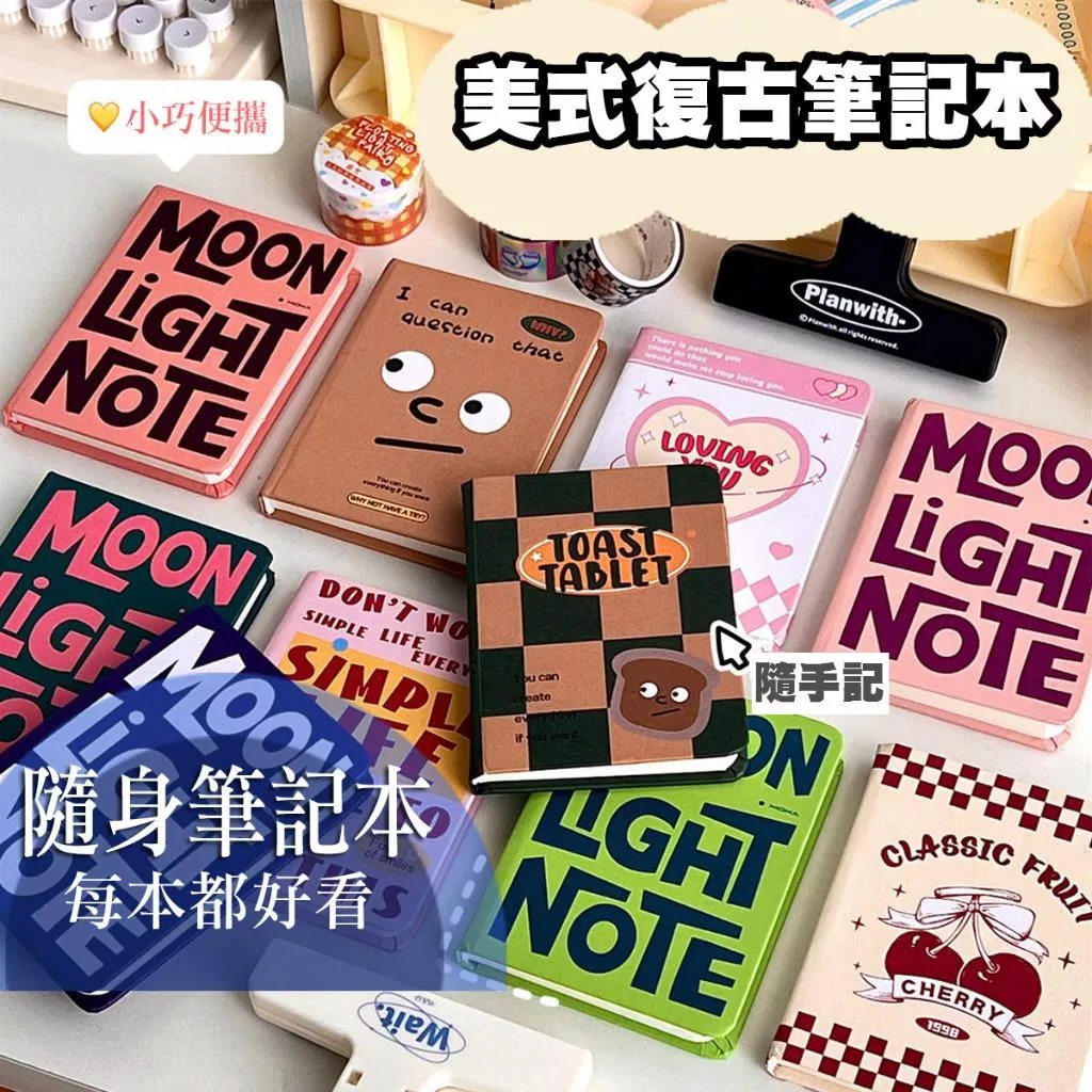 美式風格 美式 復古筆記 小本子 口袋本 學生 迷你隨身便攜記事本 隨手本 筆記本