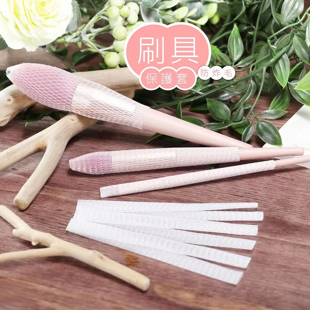 刷具保護套 防塵套 防炸毛 刷具套 化妝刷保護套 套子 保護套 美妝工具