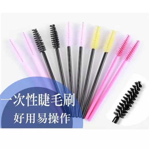 一次性睫毛刷 乾淨衛生 方便攜帶 睫毛膏好朋友