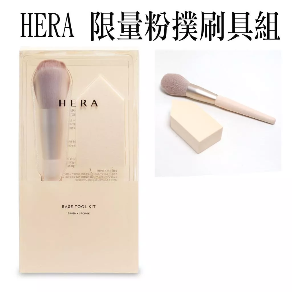 韓國連線 HERA 刷具粉撲套組
