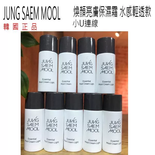 韓國連線 JUNG SAEM MOOL 鄭瑄茉 煥顏亮膚保濕霜 水感輕透(清爽型) 試用包 小樣 隨手包 小包裝 旅行瓶