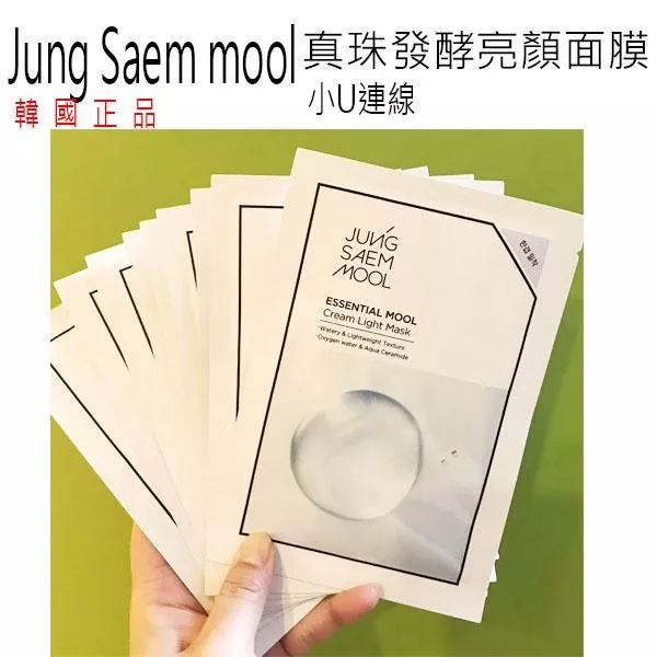 Jung Saem mool 鄭瑄茉 真珠發酵亮顏面膜 ESSENTIAL MOOL CREAM LIGHT MASK