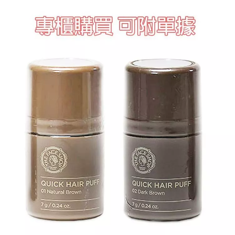 韓國連線~ The Face Shop 氣墊髮粉 7g 深棕 自然棕 自然遮色 髮際線粉 快速頭髮粉撲