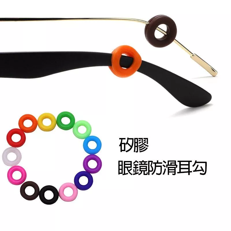眼鏡防滑套 防滑圈 耳勾 耳掛 眼鏡 防滑 止滑 運動耳勾 止滑 舒適 眼鏡配件