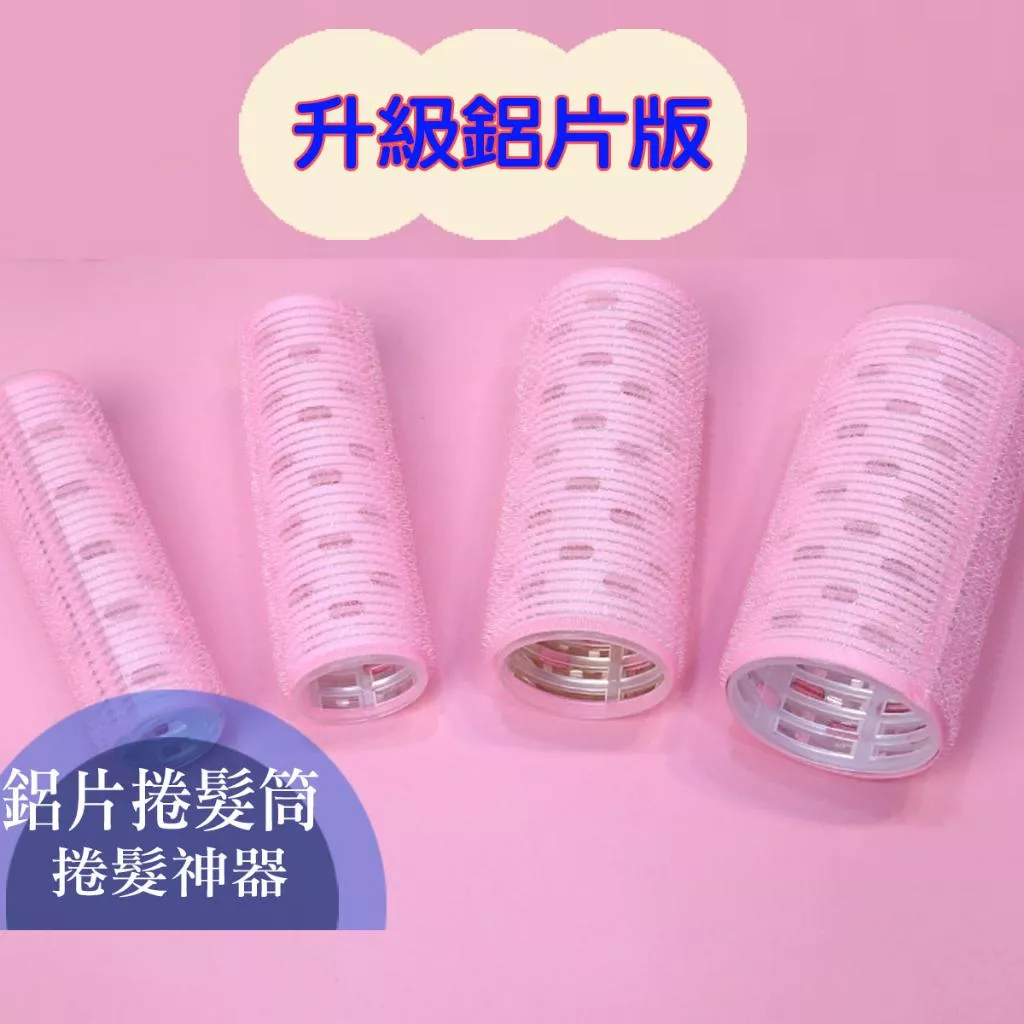 空氣瀏海卷髮筒 自粘頭頂蓬鬆髮卷 純色 定型 卷髮神器 髮 熱 空心卷 鋁片髮捲 大波浪 小波浪 瀏海捲 網紅 捲髮