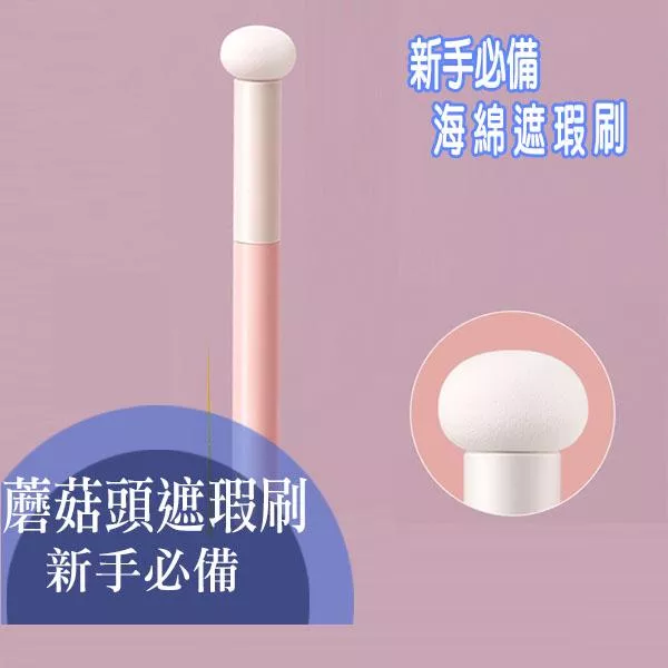 新手必備 遮瑕神器 海綿遮瑕刷 t22淚溝刷 臥蠶刷 貼合肌膚 刷具 美妝工具