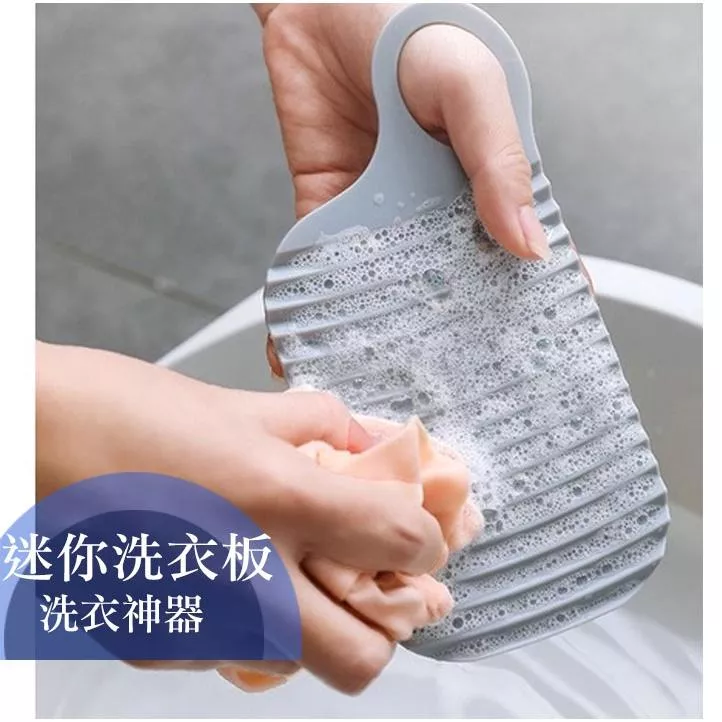 洗衣服神器 搓衣板 家用洗衣板 小號 塑膠加厚 防滑迷你小型防黴 旅行外出攜帶 貼身衣物洗衣板 旅行便攜