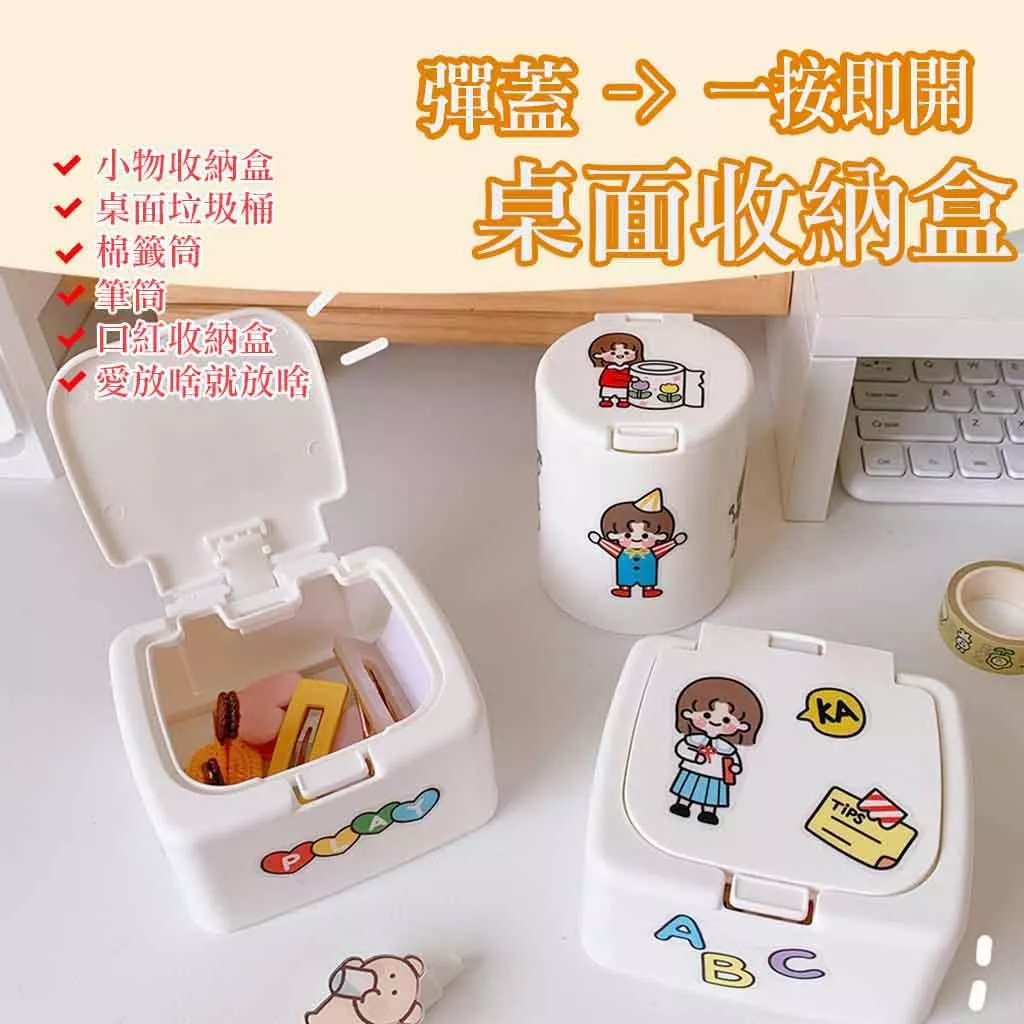 桌面收納盒 桌面垃圾桶 口紅收納盒 髮夾收納盒 收納盒