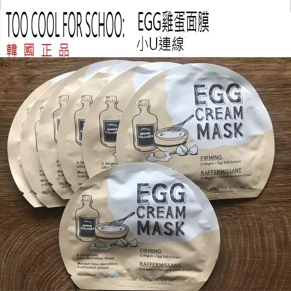 韓國連線 Too cool for school 雞蛋保濕面膜 緊緻 保濕 彈力 藍瓶雞蛋 黃色雞蛋面膜