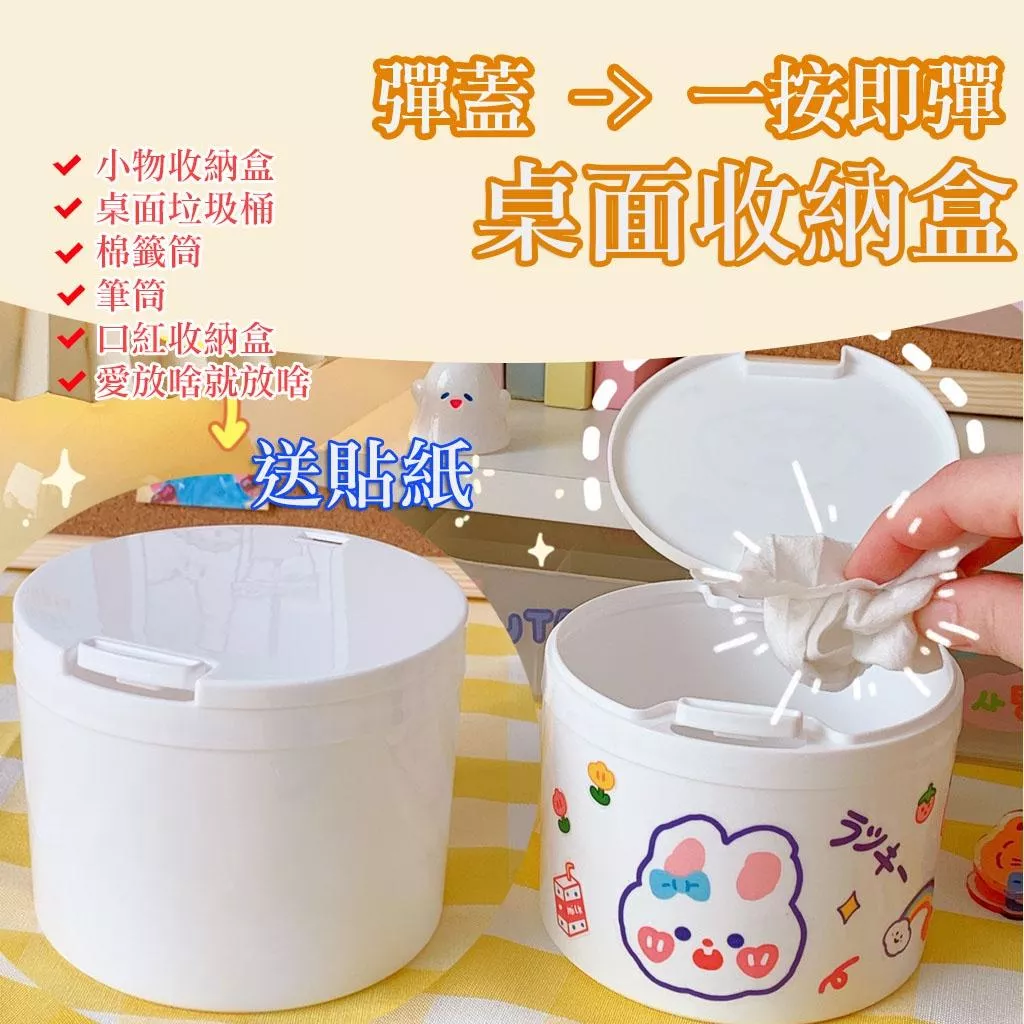 圓形筆筒 彈蓋收納盒 桌面收納盒 桌面垃圾桶 口紅收納盒 髮夾收納盒 收納盒