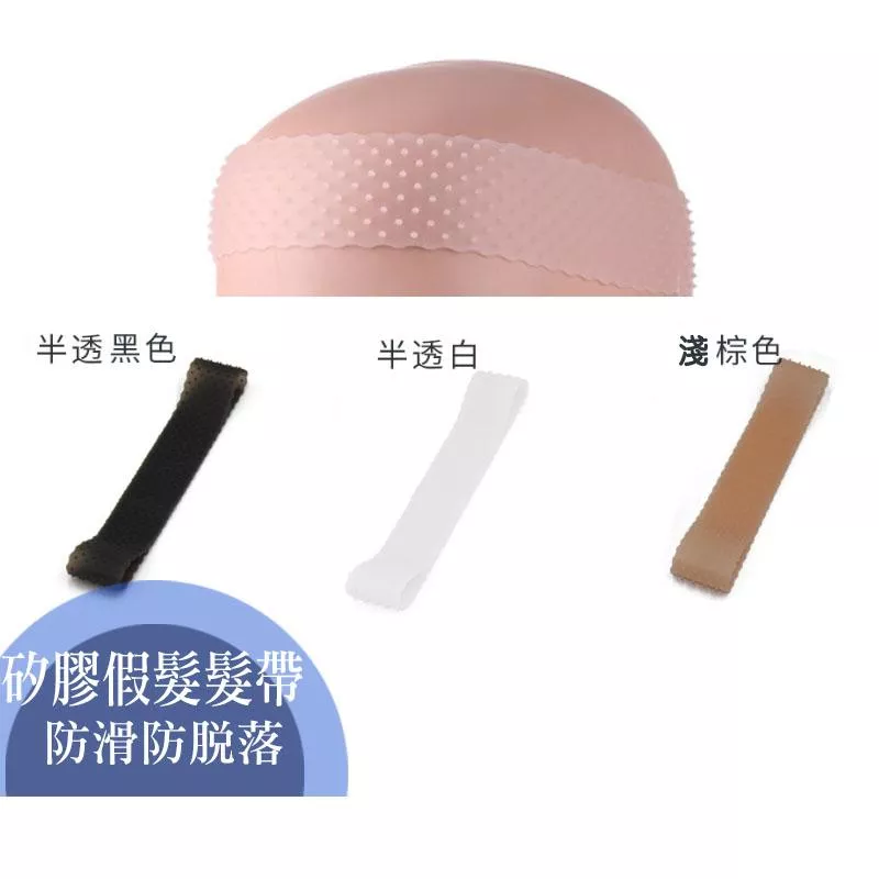 假髮帶 矽膠髮帶 防滑防脫落矽膠假髮帶 假髮髮帶 矽膠 防滑帶 束髮帶 cos cosplay 假髮 髮帶