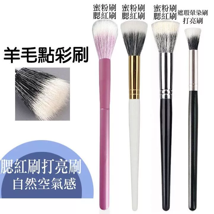 細光鋒羊毛點彩刷 空氣感腮紅刷 腮紅刷 蜜粉刷 打亮刷 遮瑕刷 暈染遮瑕刷 粉底刷 化妝刷 刷具 雙頭修容刷 高光刷