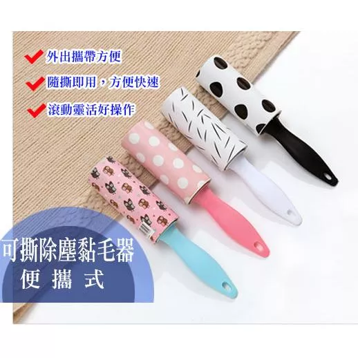 可擕式粘毛器隨身粘毛紙衣物除塵滾刷滾筒黏毛器除毛器迷你粘塵器