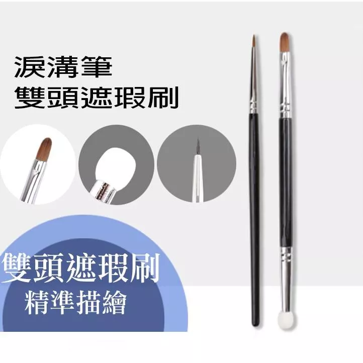 新手必備 遮瑕神器 遮瑕刷 軟毛 t301遮瑕刷 t22淚溝刷 單支海綿滄州化妝刷雙頭鼻影刷 貼合肌膚 刷具 美妝工具