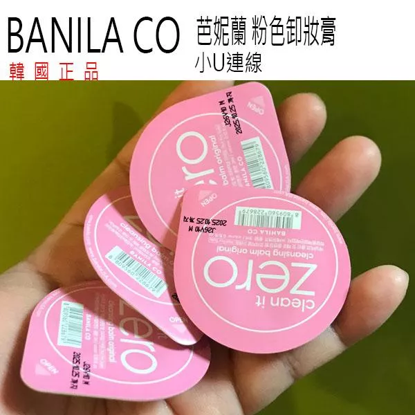 韓國連線 Banila Co. ZERO 卸妝膏 旅行瓶 小樣 試用品