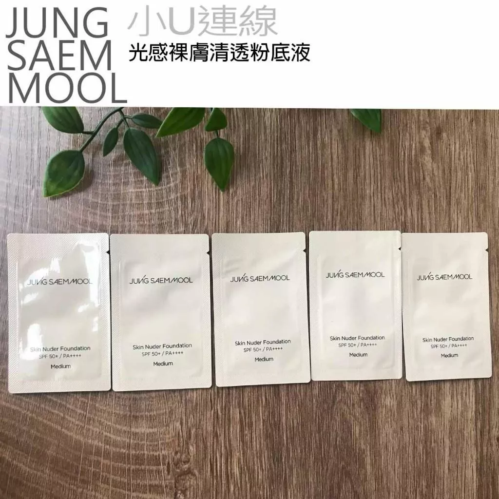 韓國連線 Jung Saem mool 光感裸膚清透粉底液 鄭瑄茉 小包裝 試用品