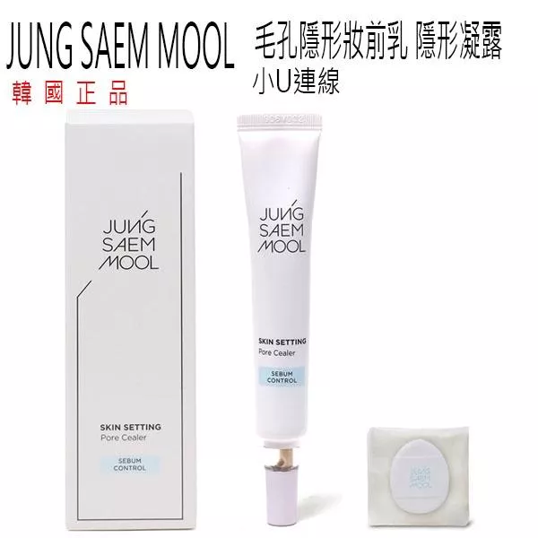 韓國連線~ JUNG SAEM MOOL 鄭瑄茉 毛孔隱形凝露 毛孔隱形妝前乳