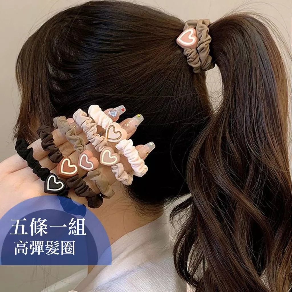 簡約氣質愛心髮圈 綁頭髮 馬尾 橡皮筋高力髮繩 髮飾 甜美