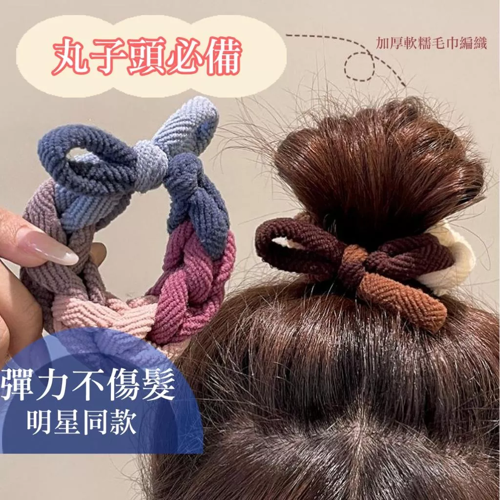 丸子頭髮繩女新款編織頭繩女高彈力耐用紮頭皮筋頭飾