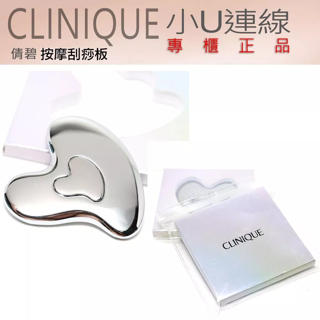 倩碧CLINIQUE 小花腮紅 刮痧板 按摩板 刮板 美容 臉部按摩器