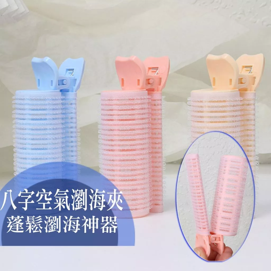 升級版新款高顱頂髮根蓬鬆神器八字空氣瀏海卷髮筒無痕定型夾子蓬鬆髮夾 蓬鬆夾 瀏海夾