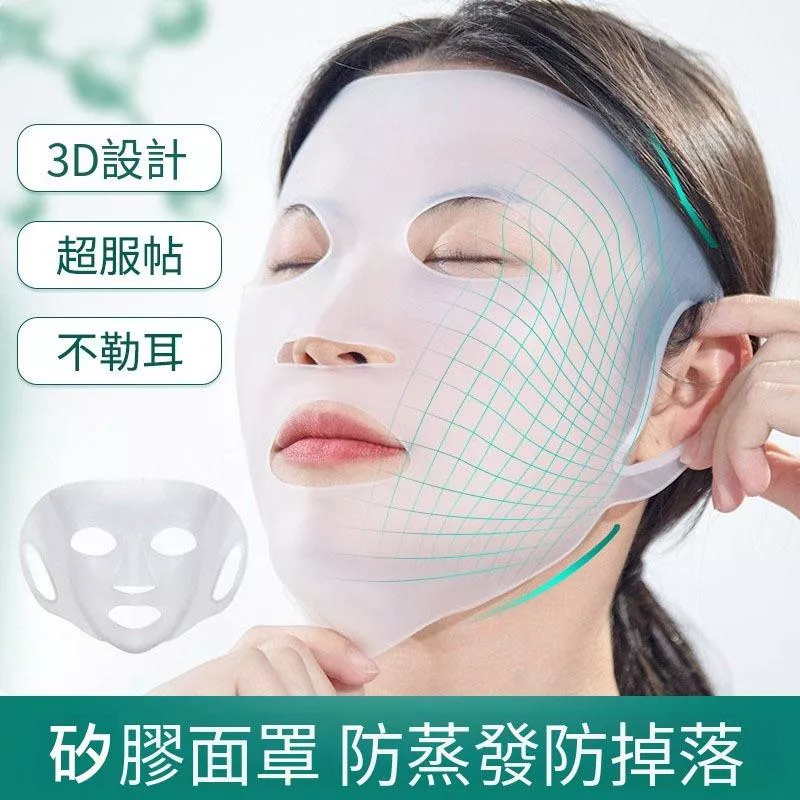 矽膠面膜罩3D挂耳式 矽膠立體型面膜罩 矽膠面膜 耳掛掛耳式敷面膜美容面罩 耳掛面罩 重複 溫泉 立體