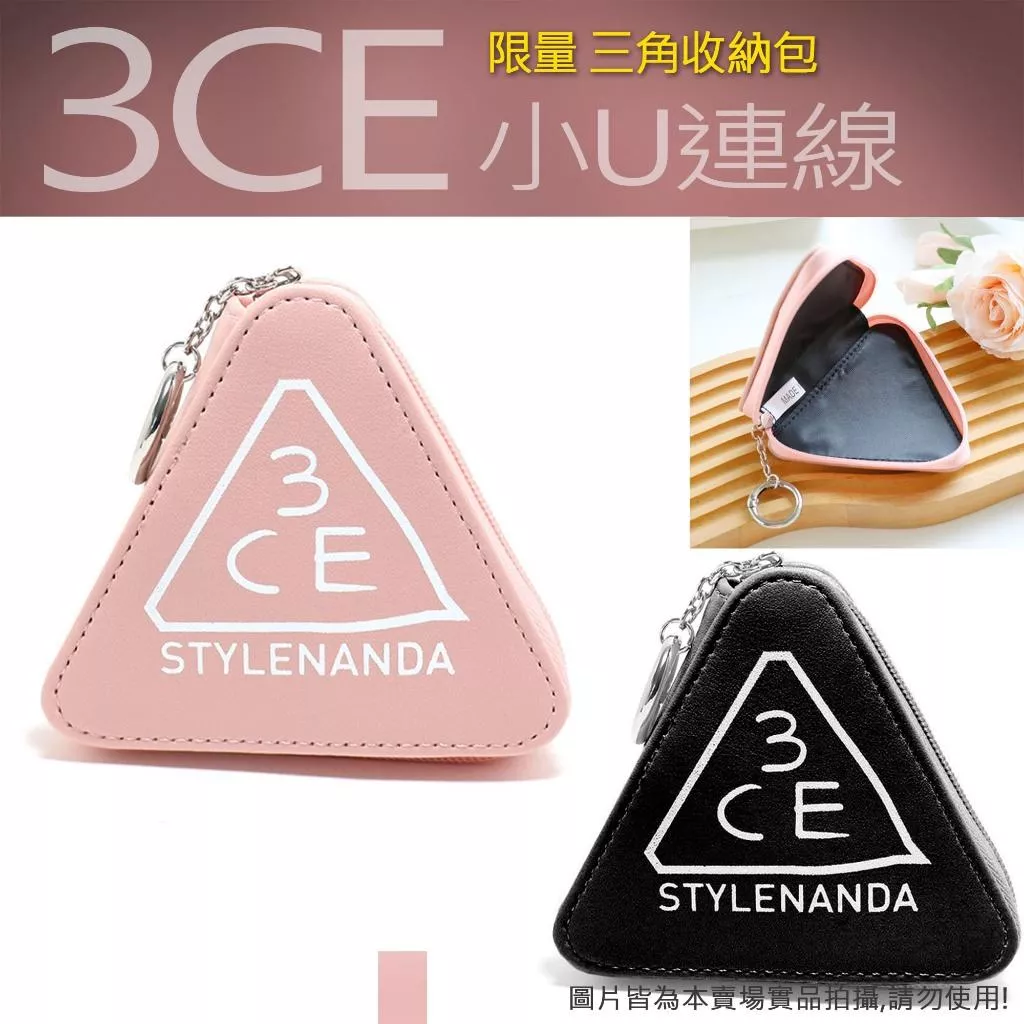 韓國連線 3CE 三角形 收納包 化妝包 包包掛飾 零錢包 小包包 限量