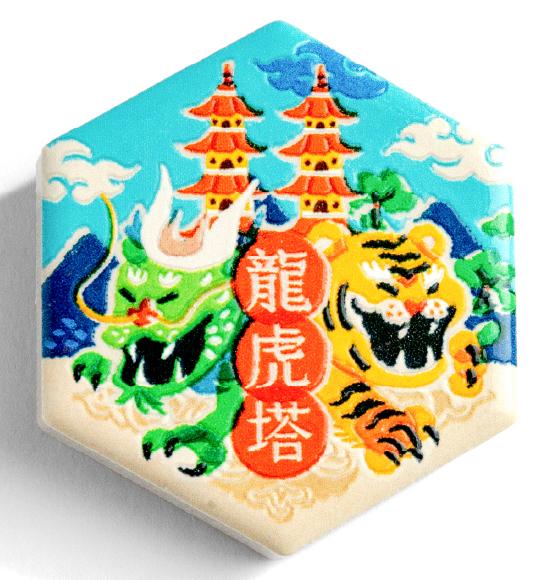 六角瓷磚磁鐵｜奔騰龍虎塔