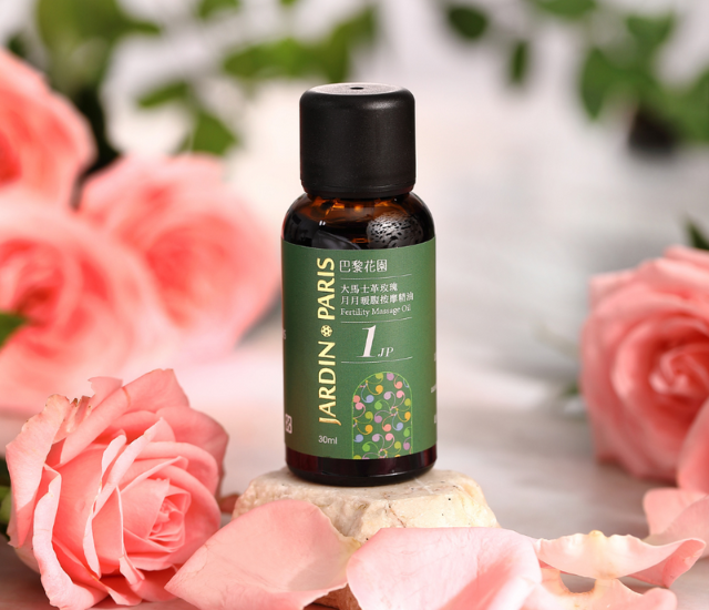 【大馬士革玫瑰】月月暖宮(腹)按摩精油30ml