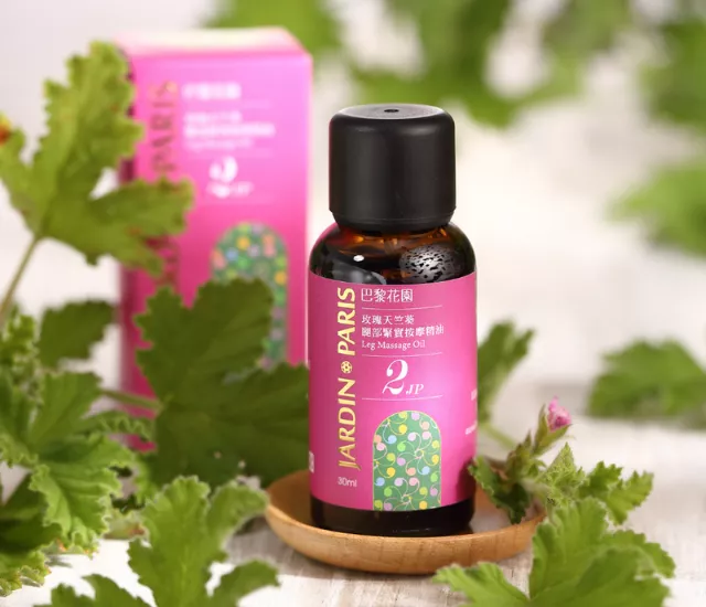 【玫瑰天竺葵】腿部緊實按摩精油30ml