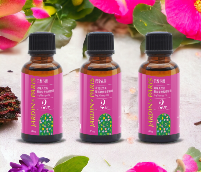 【玫瑰天竺葵】腿部緊實按摩精油30ml三入組