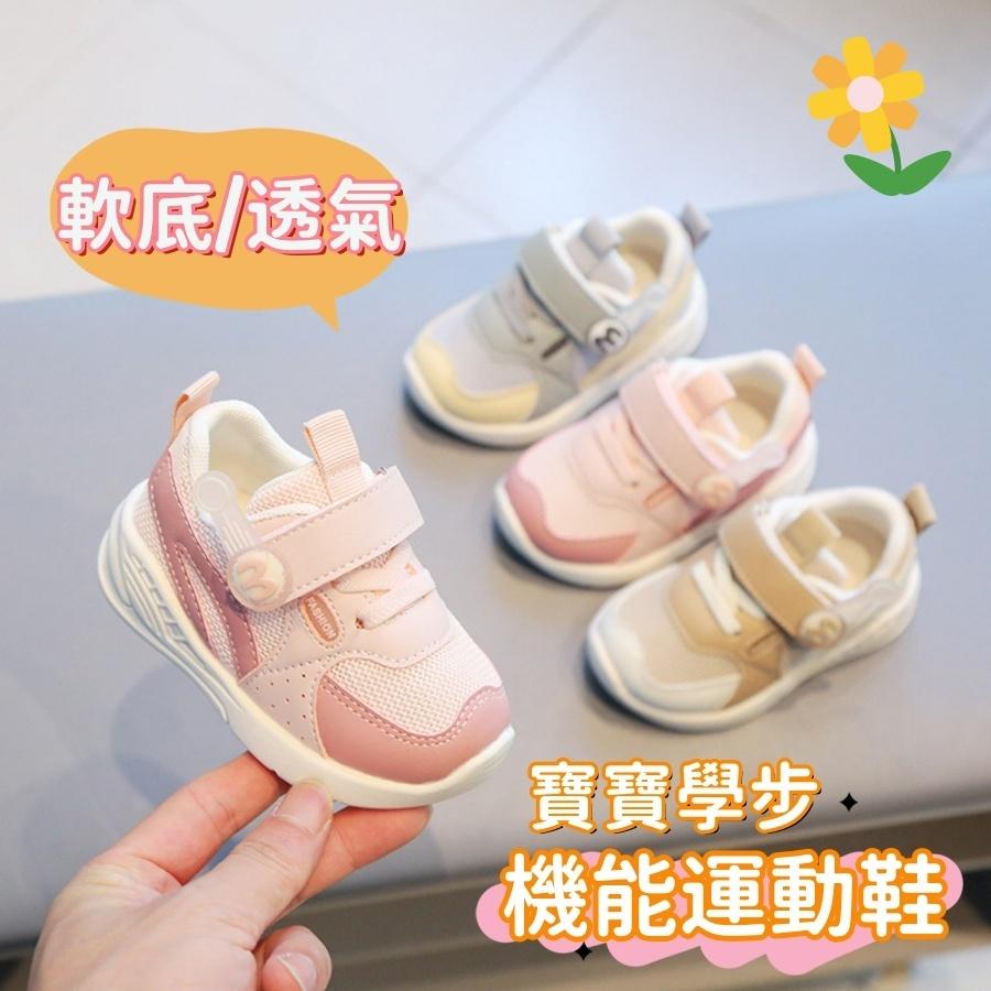 ❤️Annie❤️韓版輕量軟底寶寶學步鞋 機能鞋 嬰童鞋 寶寶鞋 嬰兒鞋 幼童鞋 小童鞋 嬰兒學步鞋 學步鞋 運動鞋