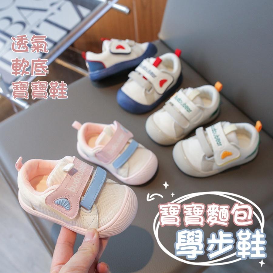 ❤️Annie❤️韓版透氣軟底寶寶麵包學步鞋 機能鞋 嬰童鞋 寶寶鞋 幼童鞋 小童鞋 嬰兒學步鞋 魔術貼童鞋 運動鞋