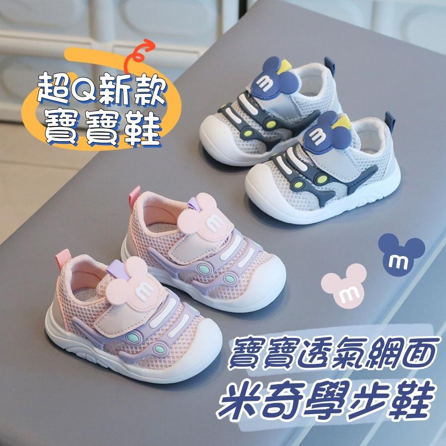 ❤️Annie❤️寶寶透氣網面米奇學步鞋 嬰童鞋 寶寶鞋 幼童鞋 小童鞋 嬰兒學步鞋 學步鞋 運動鞋 嬰童鞋 機能鞋
