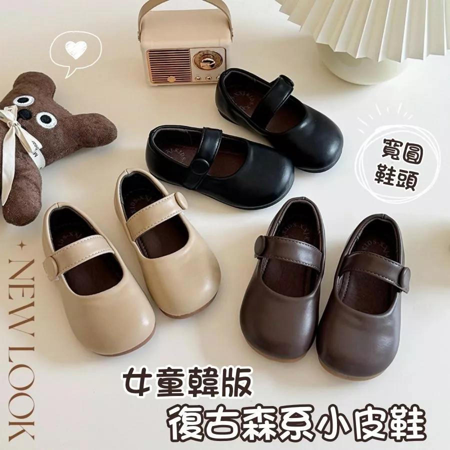 ❤️Annie❤️女童韓版復古森系小皮鞋 童鞋 娃娃鞋 平底鞋 瑪莉珍鞋 兒童公主鞋 小皮鞋 女童鞋 包頭鞋 樂福鞋