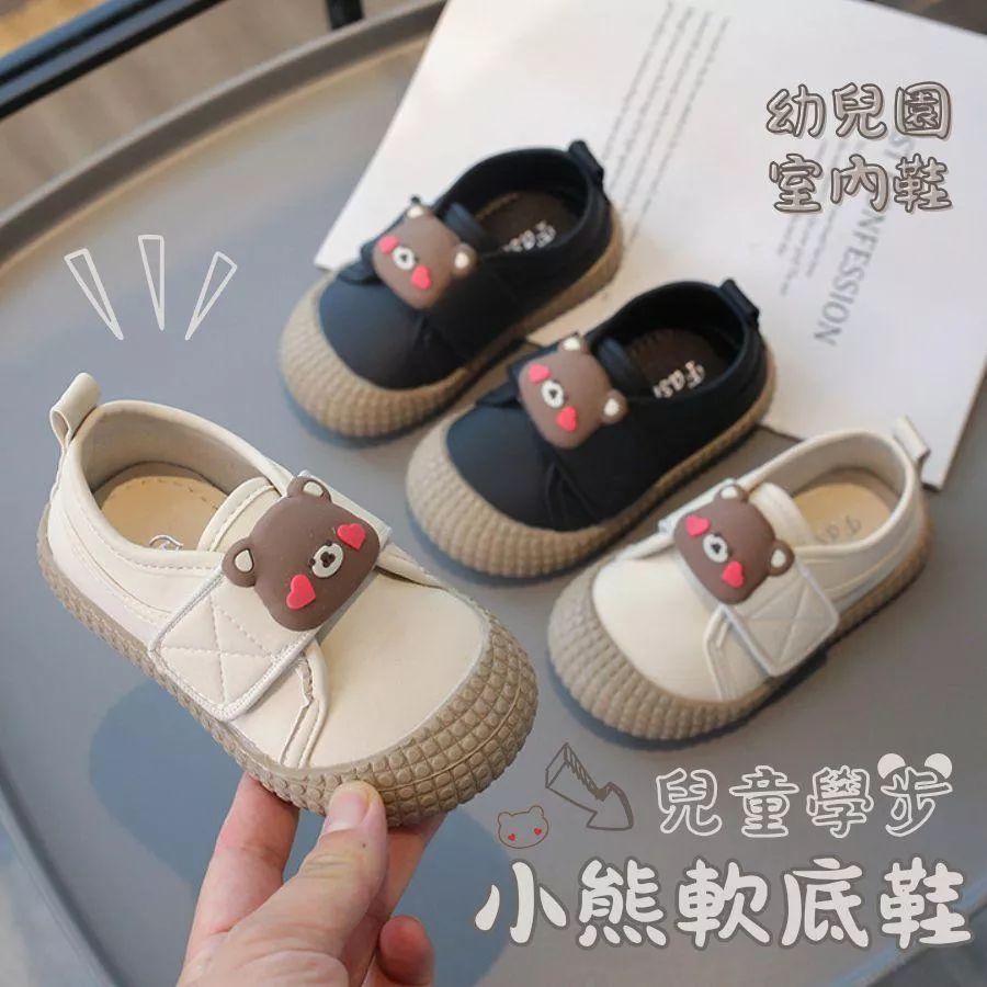 ❤️Annie❤️兒童小熊軟底鞋 童鞋 幼兒園室內鞋 休閒鞋 機能鞋 運動鞋 學步鞋 寶寶鞋 幼童鞋 中小童鞋 男童女童