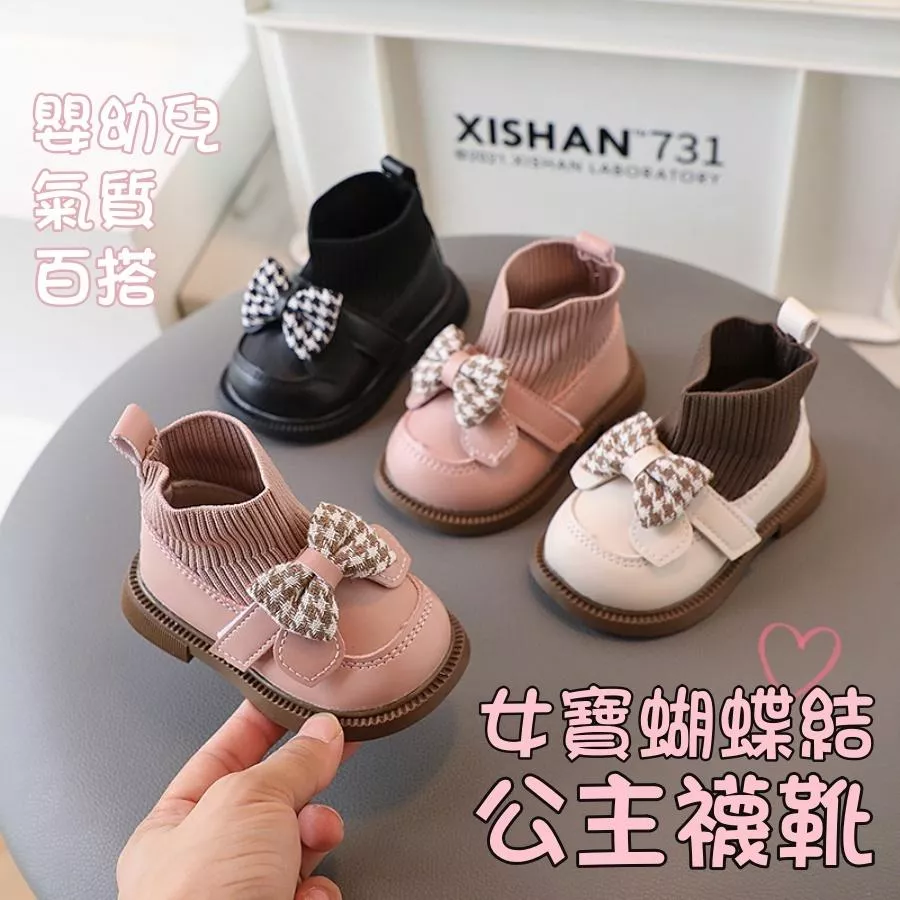 ❤️Annie❤️女寶蝴蝶結公主襪靴 寶寶鞋 小童鞋 女童靴子 休閒鞋 小皮鞋 幼童皮鞋 樂福鞋 學步鞋 公主鞋 嬰幼兒