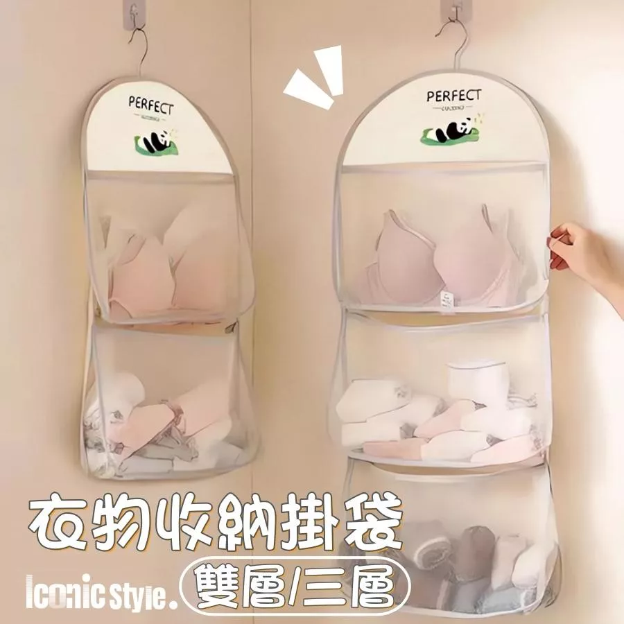 ❤️Annie❤️雙層三層雜物收納掛袋 內衣襪子收納網袋 懸掛式置物袋 衣櫃收納 門後收納神器 掛牆袋子置物袋 居家生活