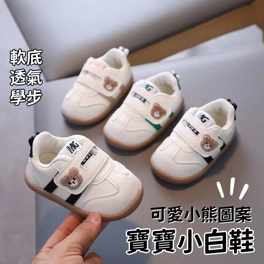 ❤️Annie❤️小熊圖案寶寶小白鞋 休閒鞋 學步鞋 童鞋 兒童運動鞋 板鞋 球鞋 懶人鞋 男童女童 中小童 嬰幼兒