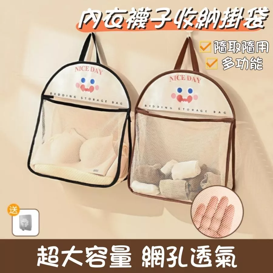 ❤️Annie❤️雜物收納掛袋 內衣襪子收納網袋 懸掛式置物袋 衣櫃收納 門後收納神器 掛牆袋子 置物袋 居家生活