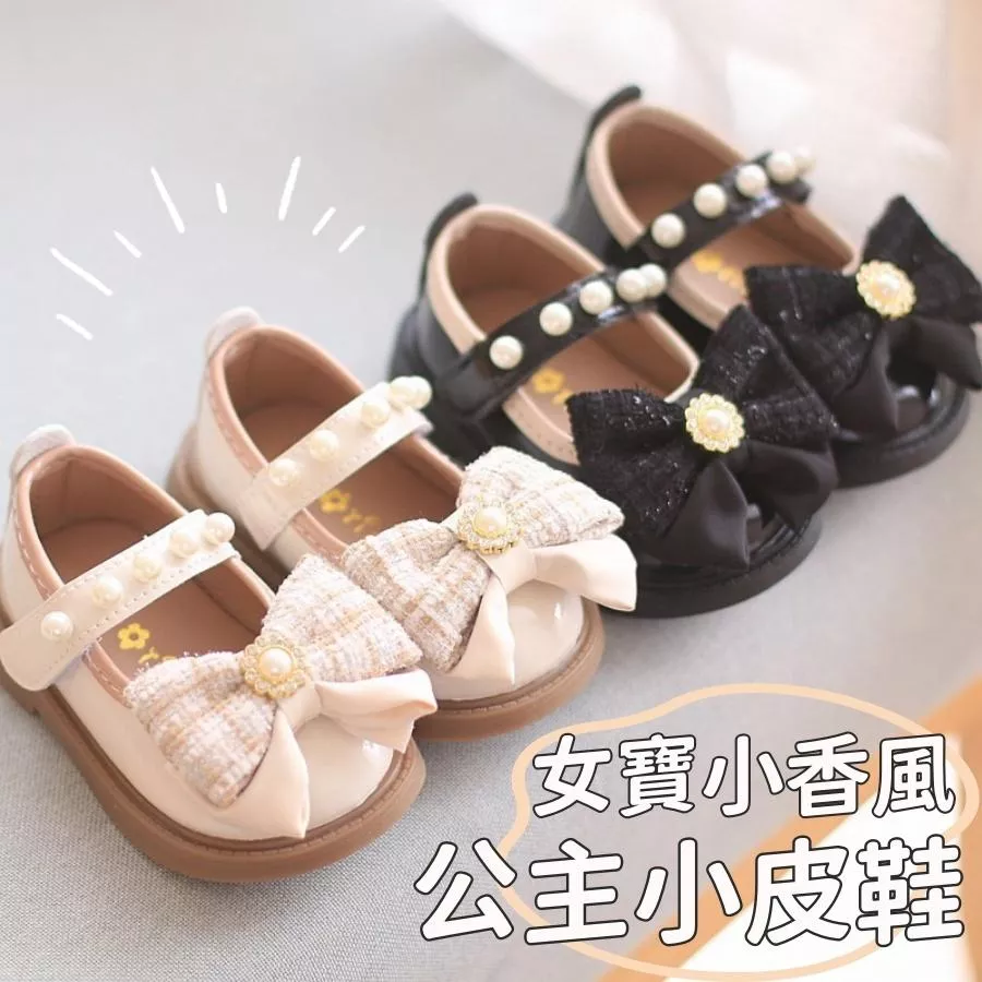 ❤️Annie❤️女寶小香風公主小皮鞋 寶寶鞋 小童鞋 女童皮鞋 童鞋 休閒鞋 寶寶皮鞋 幼童皮鞋 樂福鞋 中小童