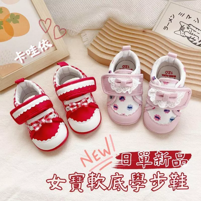 ❤️Annie❤️女寶日系軟底學步鞋 學布鞋 寶寶休閒鞋 嬰兒鞋 幼童鞋 機能鞋 運動鞋 寶寶鞋 魔術貼嬰童鞋 公主鞋