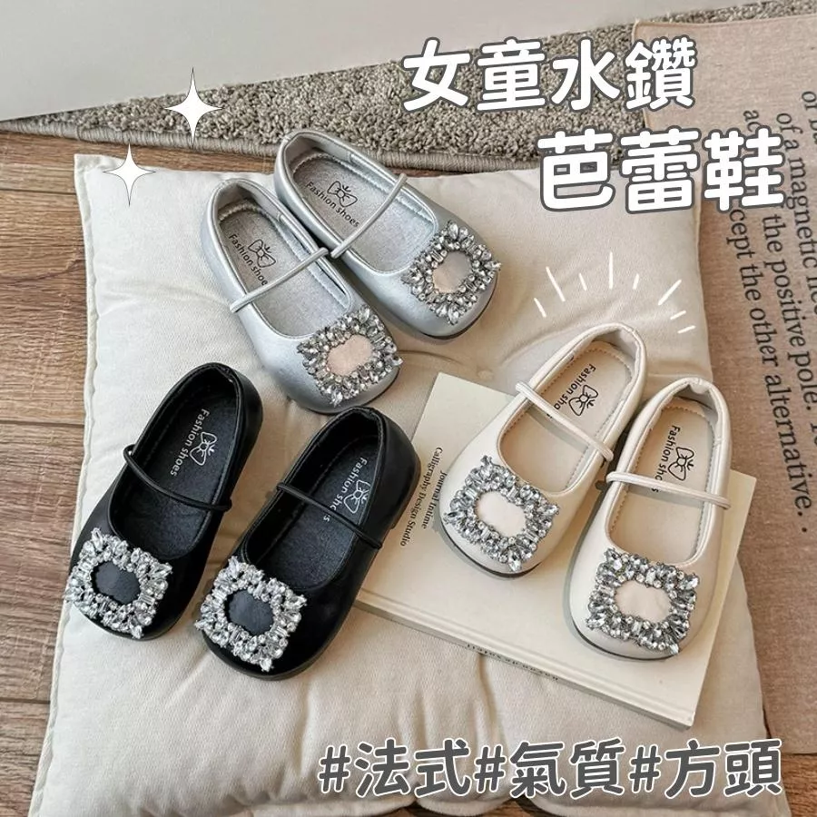 ❤️Annie❤️女童法式氣質方頭水鑽芭蕾鞋 童鞋 娃娃鞋 公主鞋 兒童皮鞋 平底鞋 包頭鞋 舞鞋 中童大童 韓版