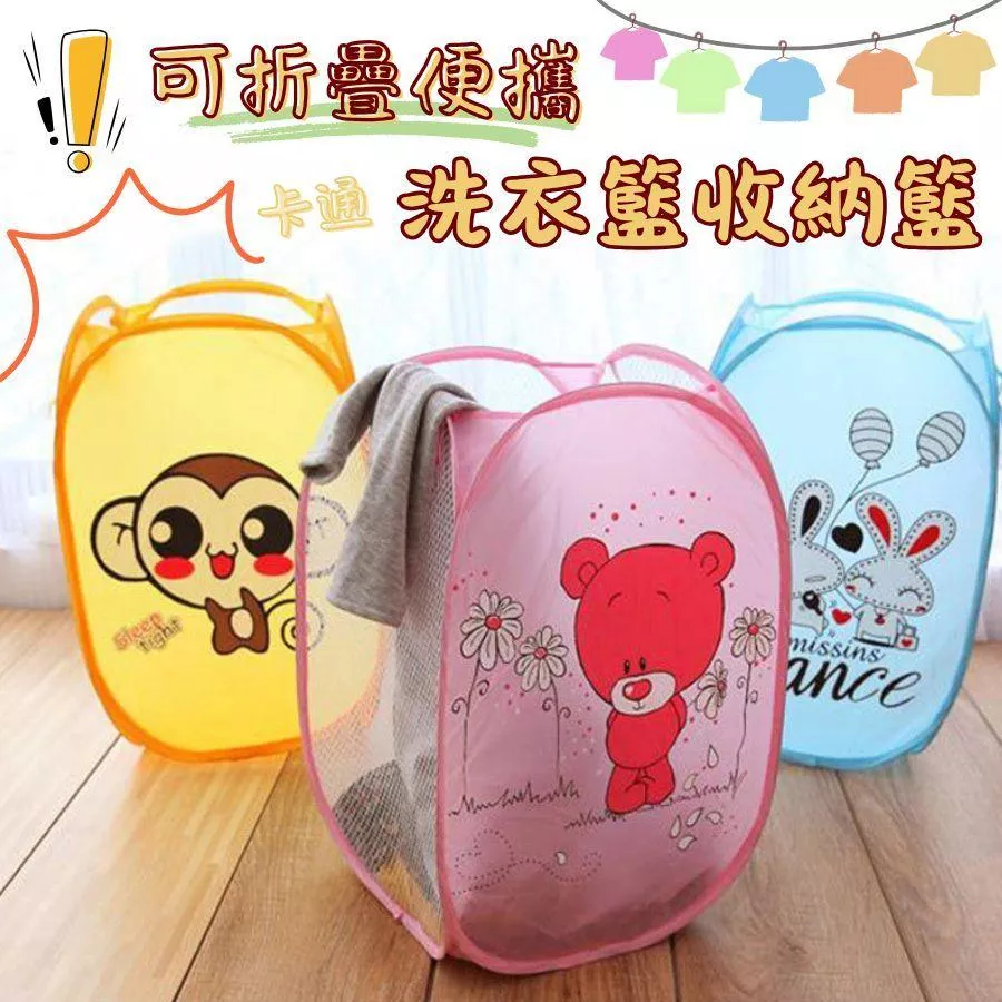 ❤️Annie❤️可折疊卡通洗衣籃收納籃 玩具臥室收納籃 髒衣籃 洗衣袋 手提儲物籃 兒童玩具收納 居家收納 分類整理箱